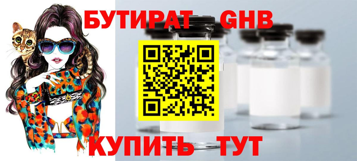 Коряжма  Бутират бутик  БУТИРАТ  Вход с VPN 
