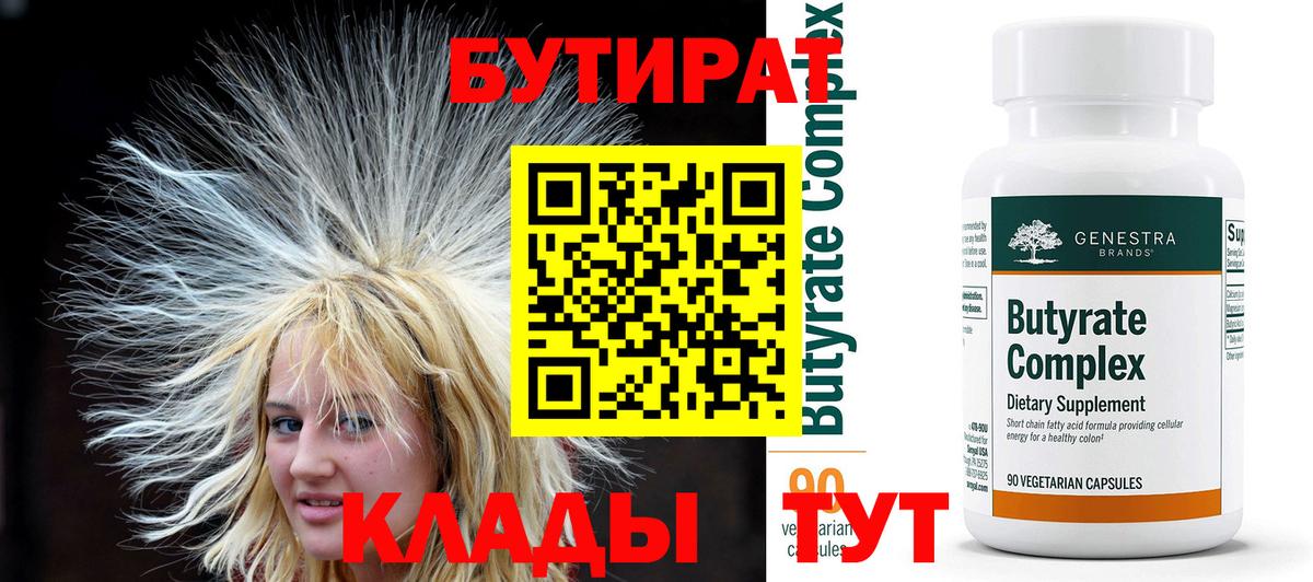 БУТИРАТ бутик Коряжма