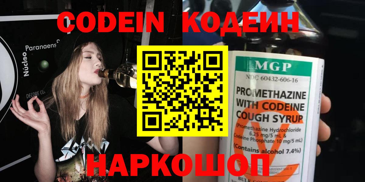 Коряжма  Кодеиновый сироп Lean напиток Lean (лин)  Кодеиновый сироп Lean Purple Drank  Вход с VPN 
