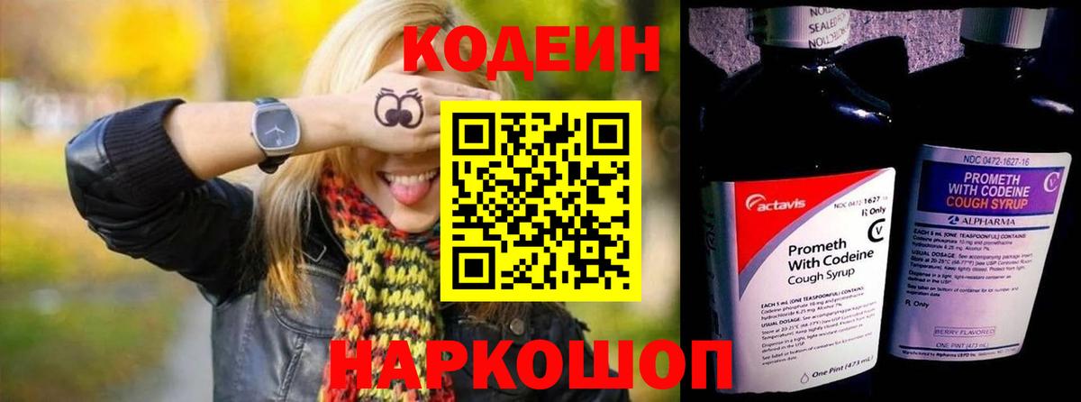 Кодеин напиток Lean (лин) Коряжма